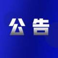 安徽省环保联合会办公室装修项目正在招标中