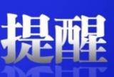 安徽发布山洪灾害气象预警 涉及安庆多地