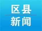 岳西头陀镇增殖放流30万尾鱼苗改善水生态