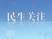 安徽省印发方案 开展城市污水管网整治三年攻坚行动