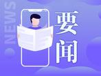 生态环境部大气环境司有关负责人就这项《方案》答记者问