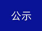 正在公示！这20人获评宣城市“最美护林员”