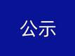 a级企业23家！安徽公布重污染天气重点行业绩效评级结果