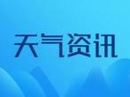 12月28日至30日 安庆或有轻度空气污染