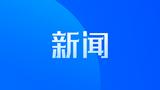 六安裕安区国家级绿色工厂实现“零突破”