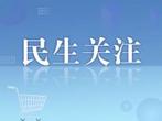 两部门：今年4月1日至7月31日黄河流域休渔禁渔