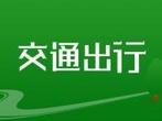 建设绿色港口和绿色航道！交通运输部出台意见推动加强沿海和内河港口航道规划建设